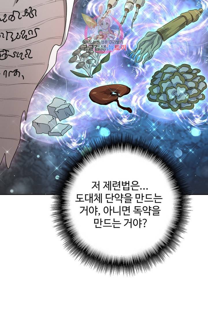 마황의 귀환 150화 89