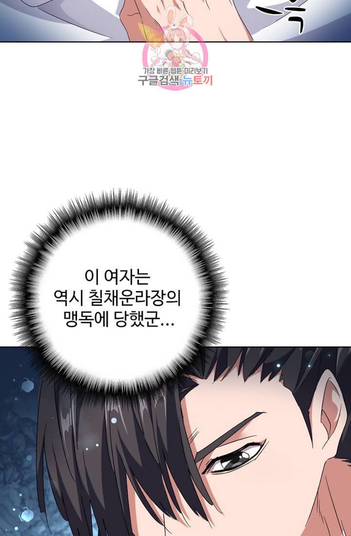 마황의 귀환 150화 94