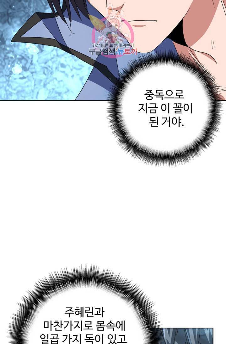 마황의 귀환 150화 95