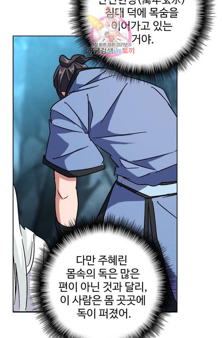 마황의 귀환 150화 97