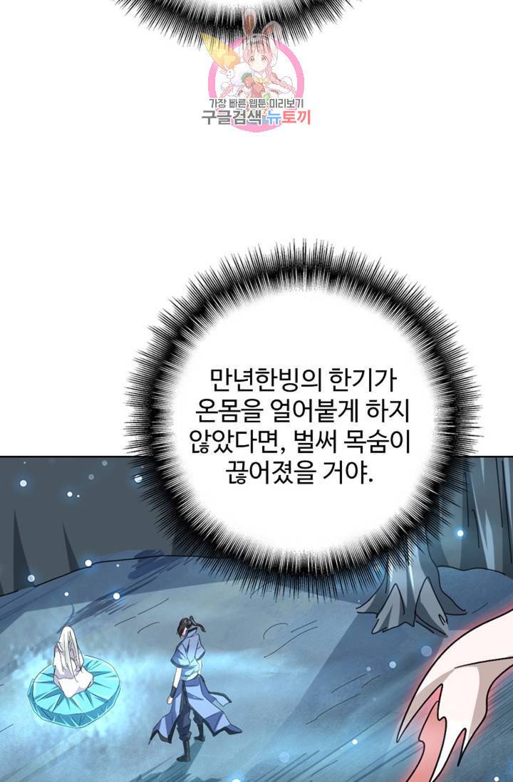 마황의 귀환 150화 98