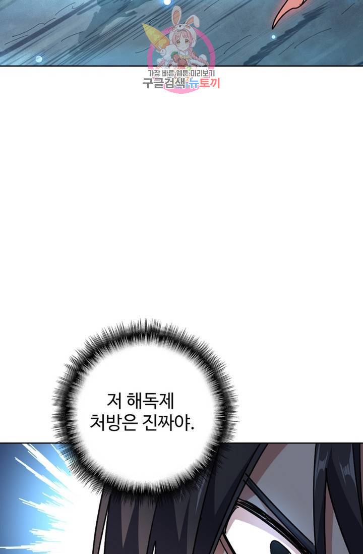 마황의 귀환 150화 99