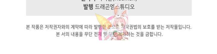 마황의 귀환 150화 103