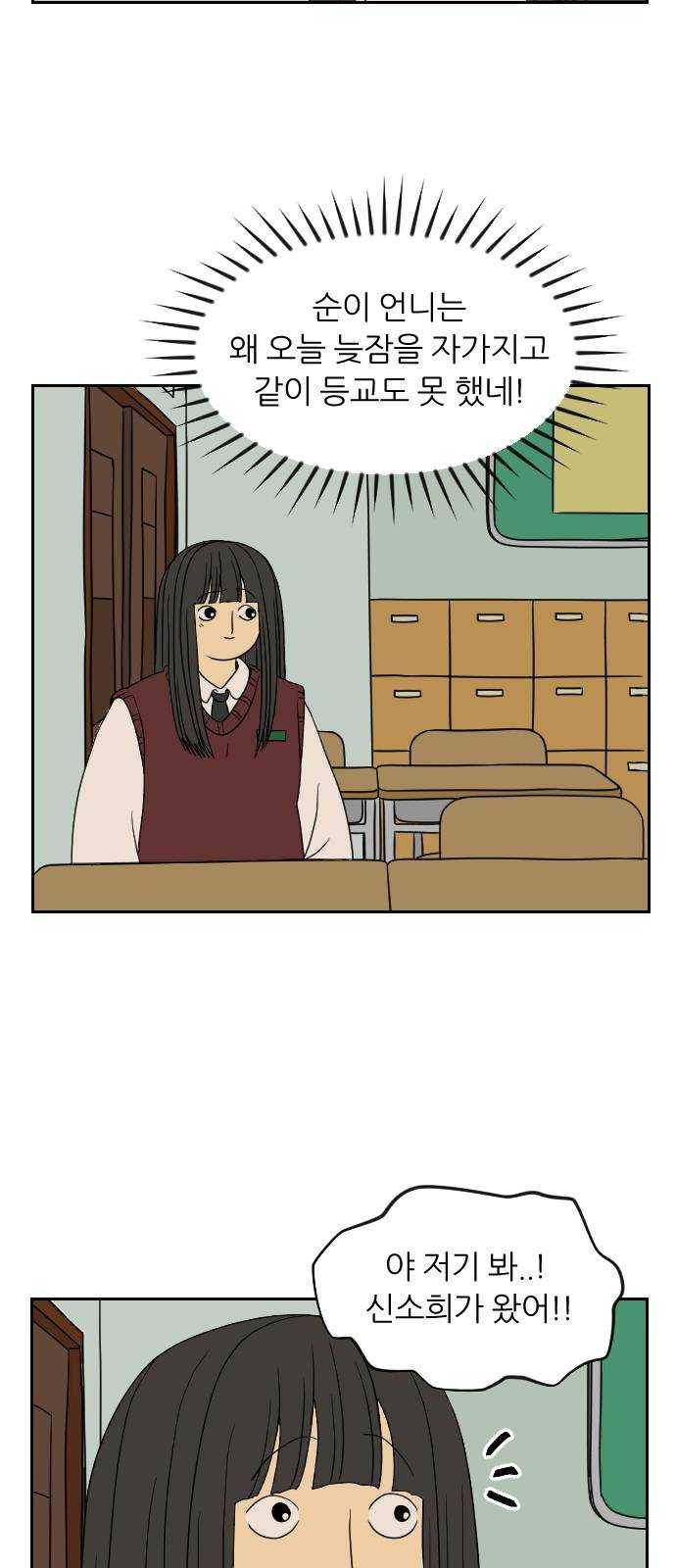 복학생 정순이 86화. 잘 지내 4