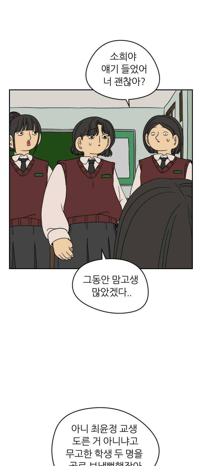 복학생 정순이 86화. 잘 지내 6