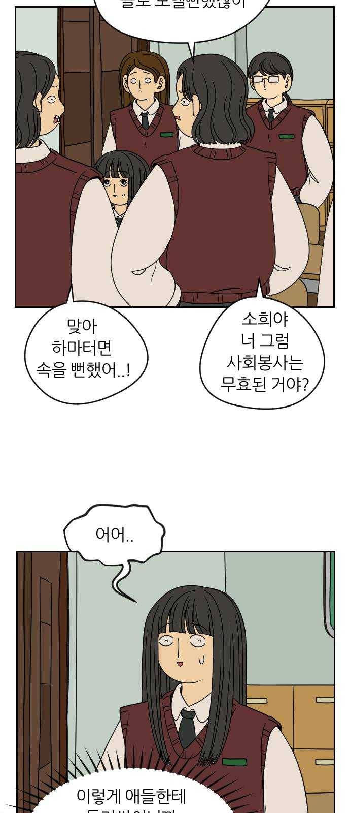 복학생 정순이 86화. 잘 지내 7