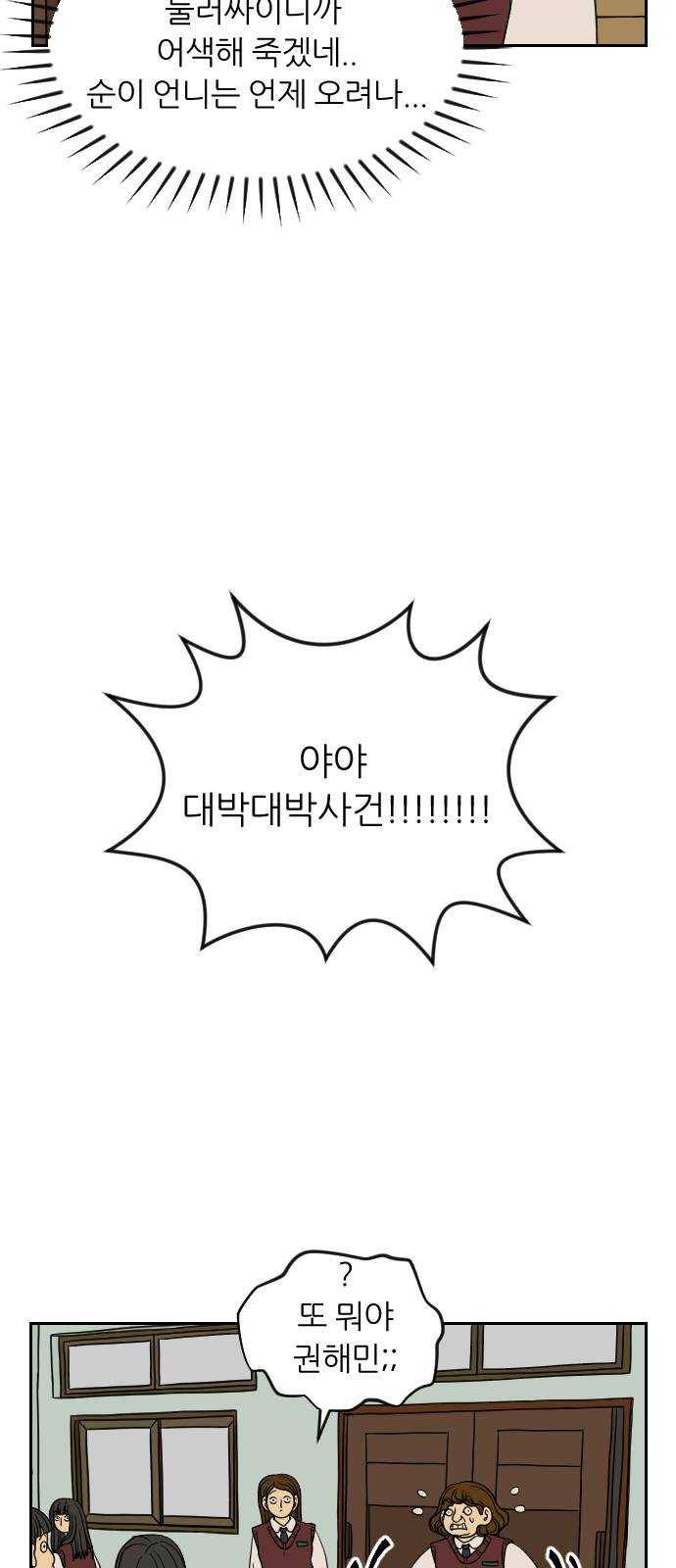 복학생 정순이 86화. 잘 지내 8