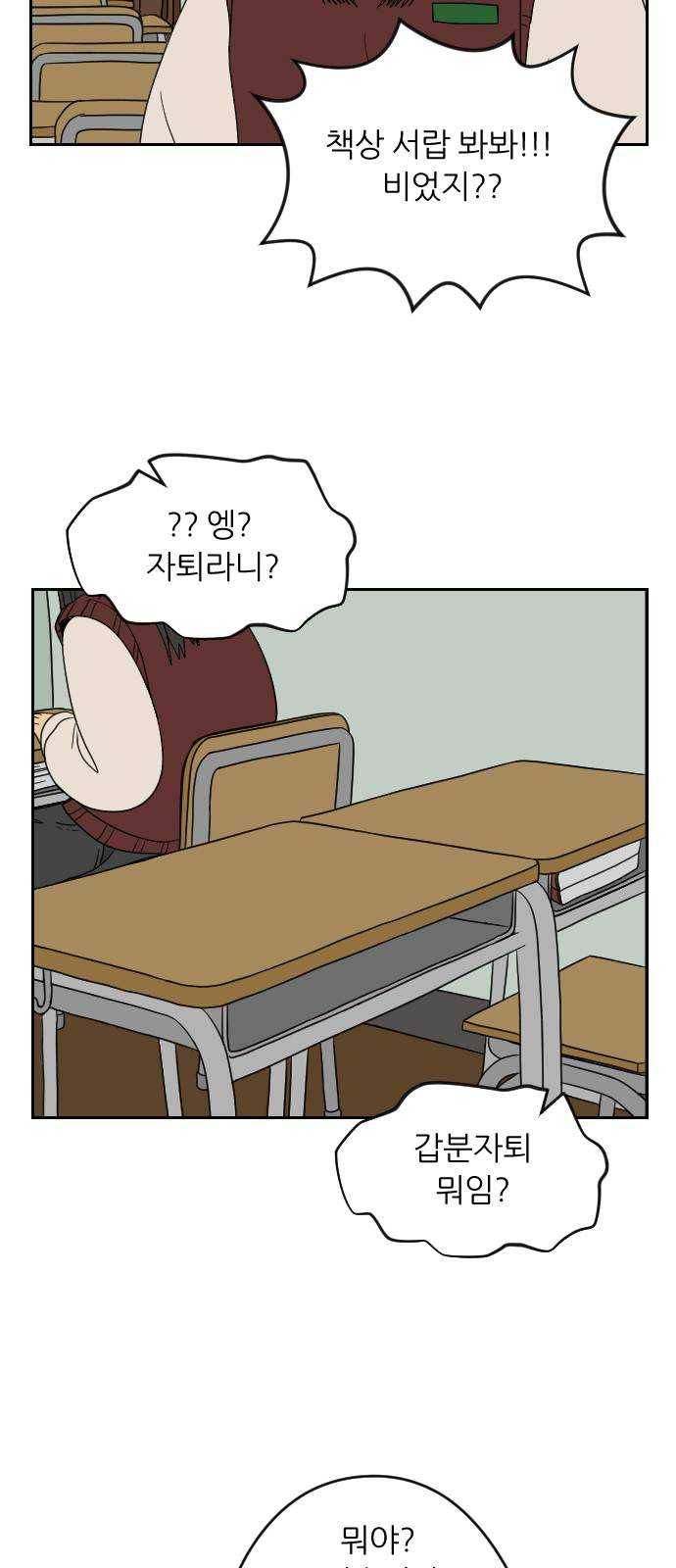 복학생 정순이 86화. 잘 지내 11