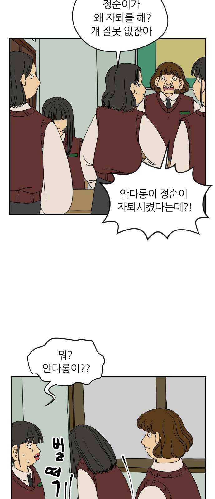 복학생 정순이 86화. 잘 지내 12