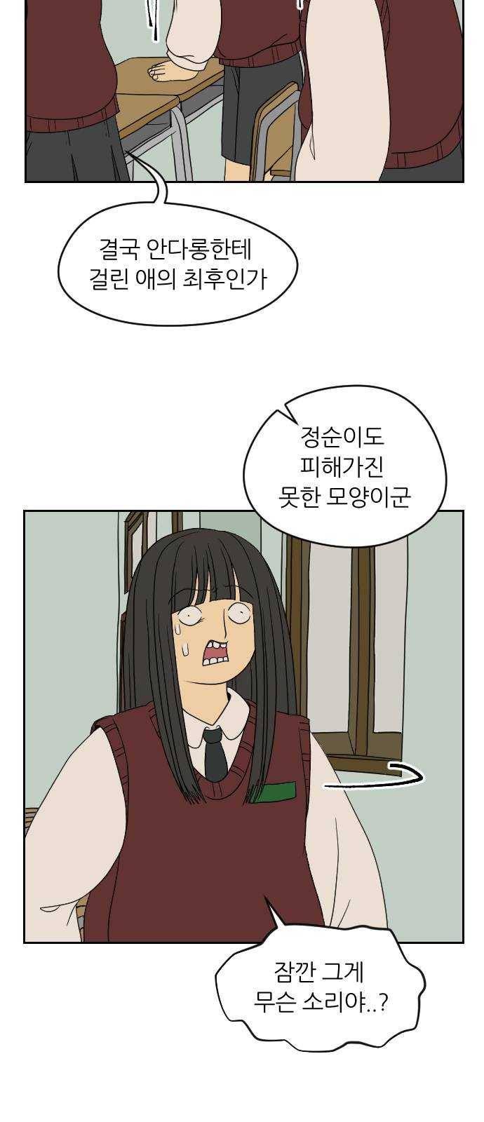 복학생 정순이 86화. 잘 지내 13