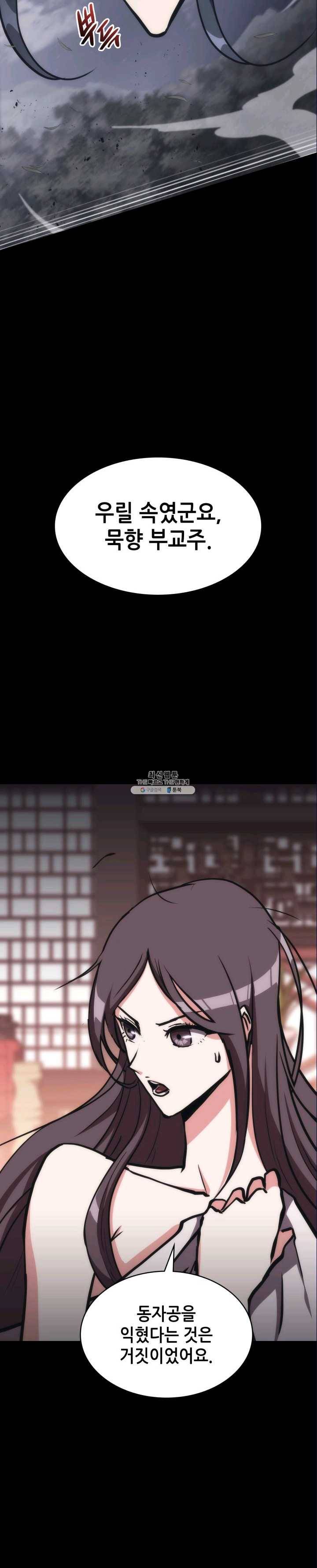 묵향 디 오리진 37화 2