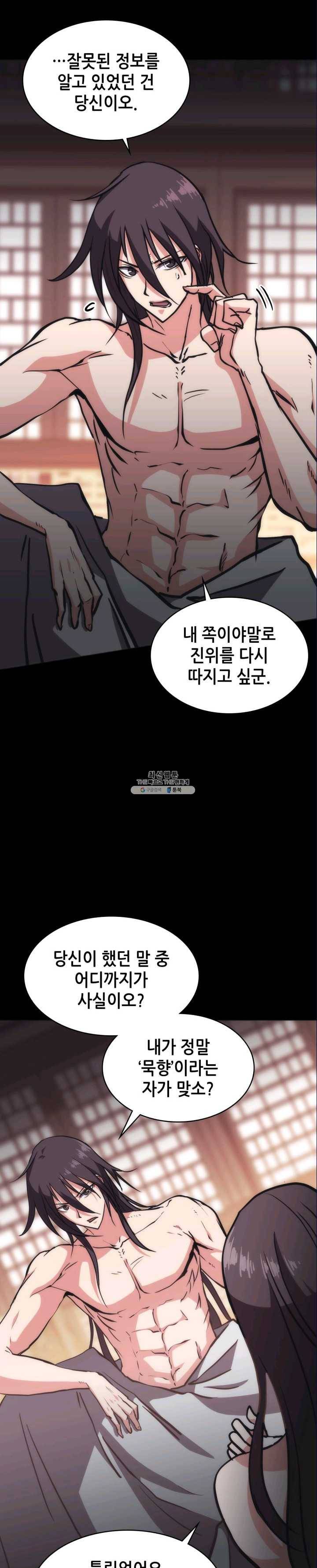 묵향 디 오리진 37화 3