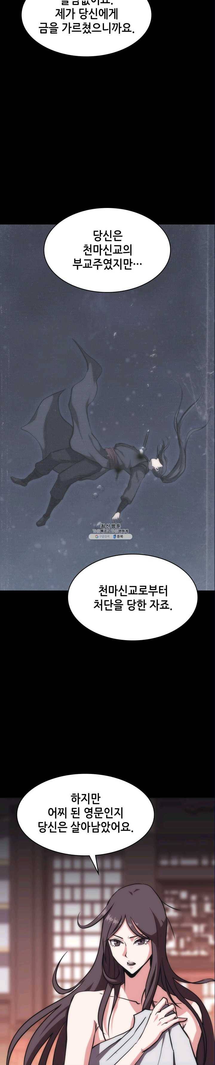 묵향 디 오리진 37화 4