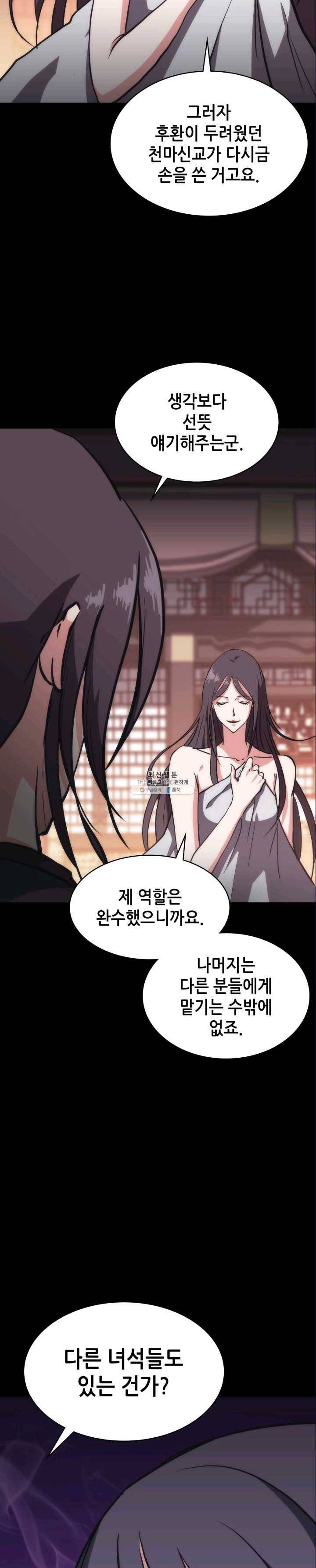 묵향 디 오리진 37화 5