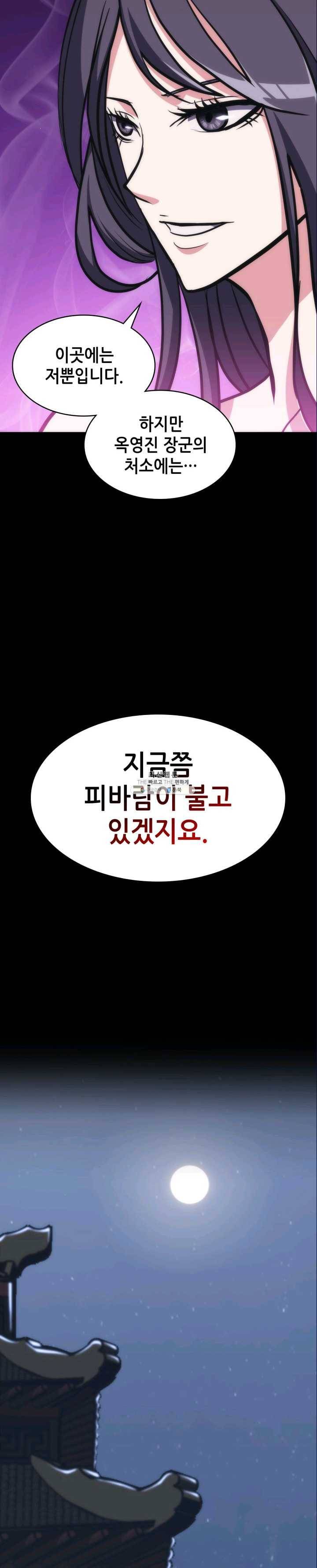 묵향 디 오리진 37화 6