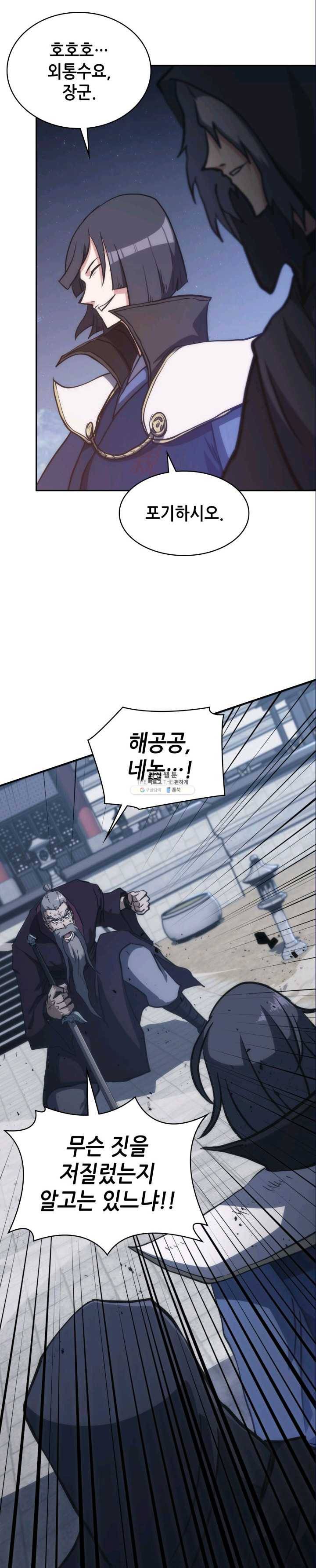 묵향 디 오리진 37화 8