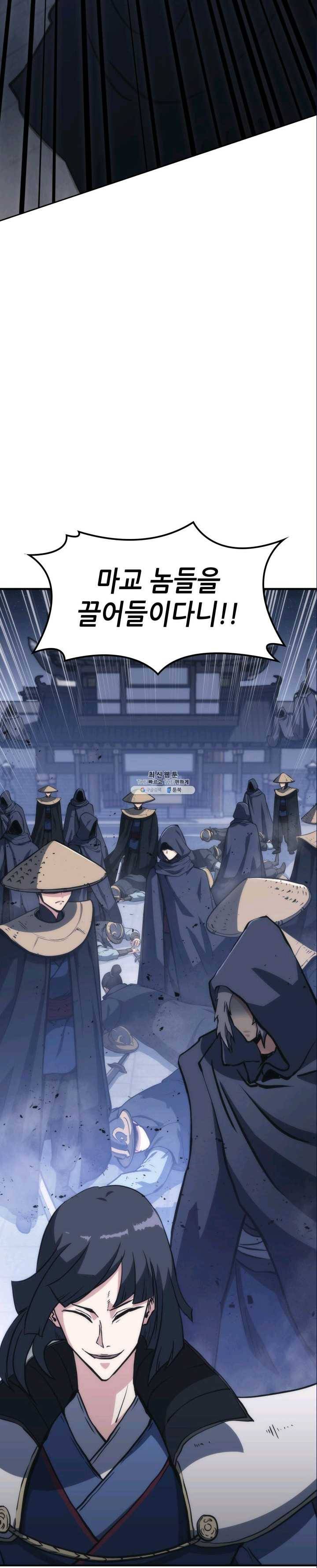 묵향 디 오리진 37화 9