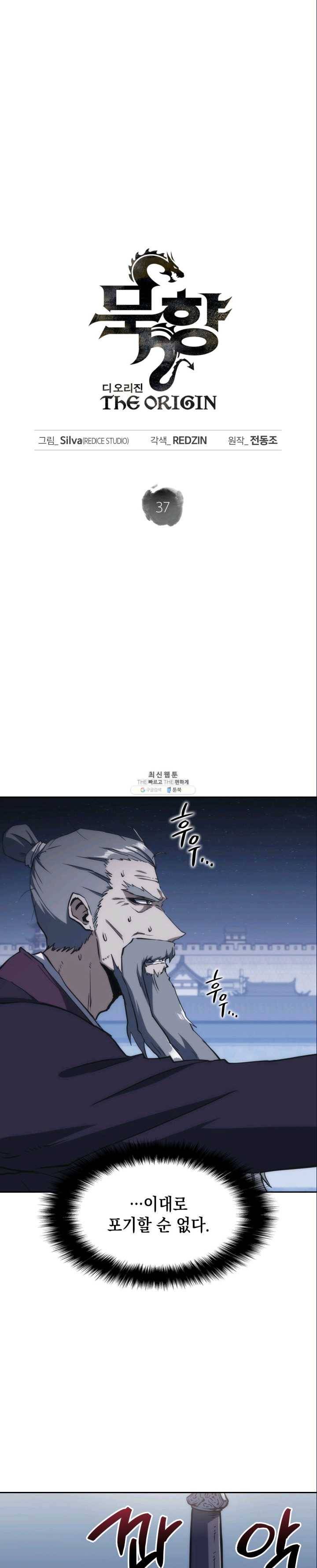 묵향 디 오리진 37화 10