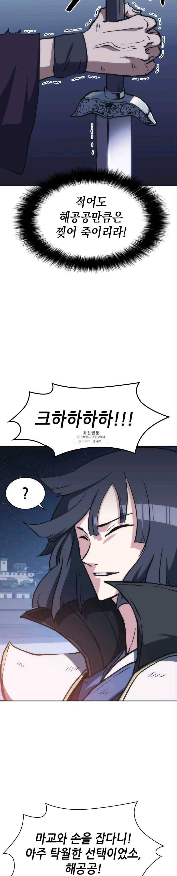 묵향 디 오리진 37화 11