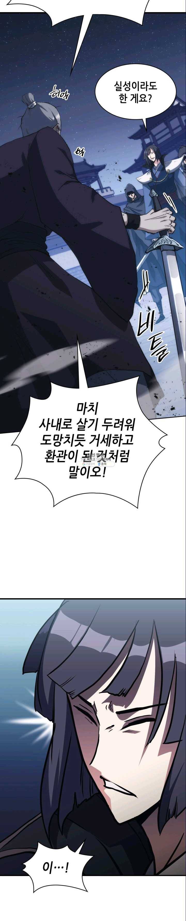 묵향 디 오리진 37화 12
