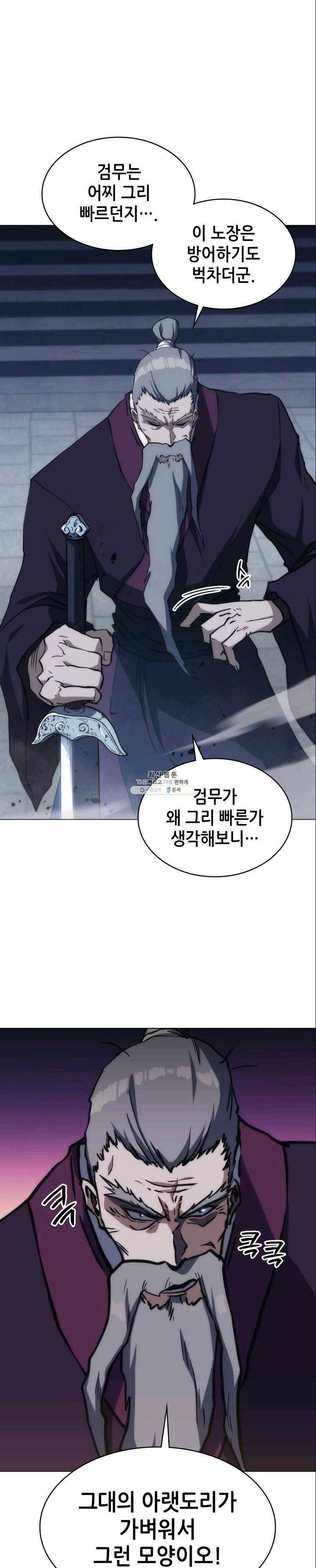 묵향 디 오리진 37화 13