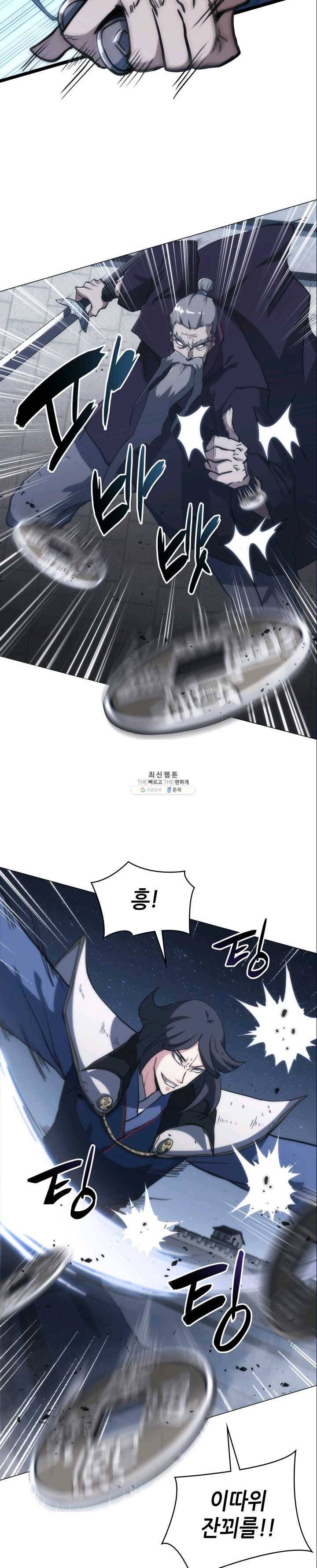 묵향 디 오리진 37화 16