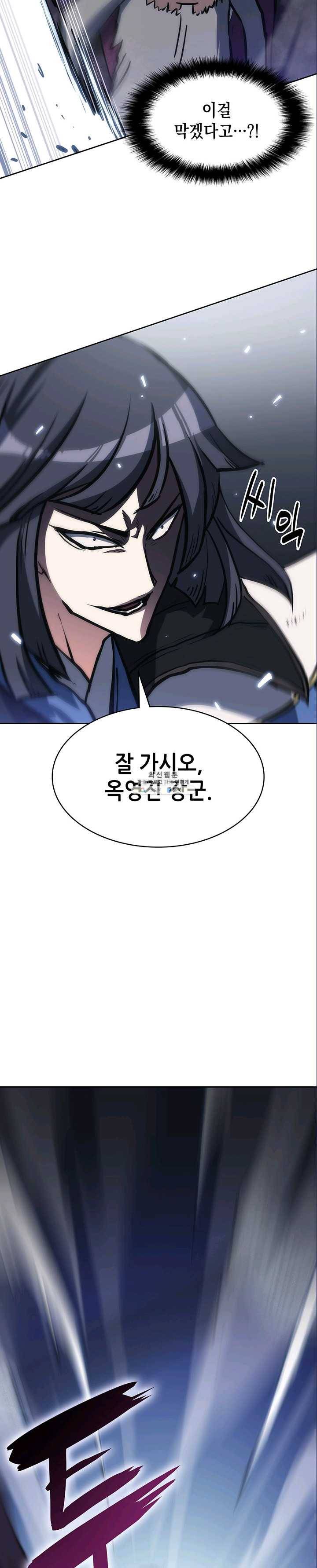 묵향 디 오리진 37화 22