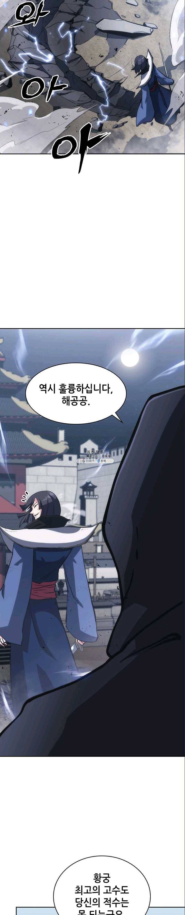 묵향 디 오리진 37화 26