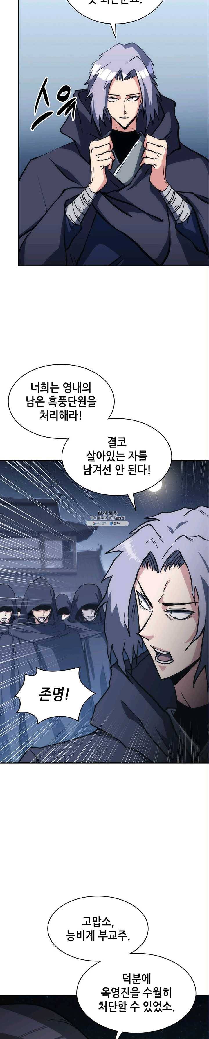묵향 디 오리진 37화 27