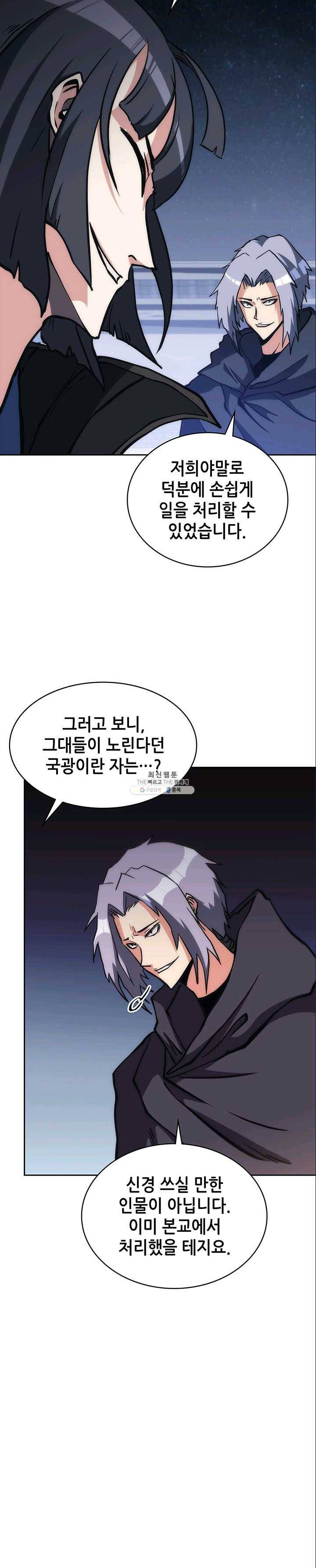 묵향 디 오리진 37화 28