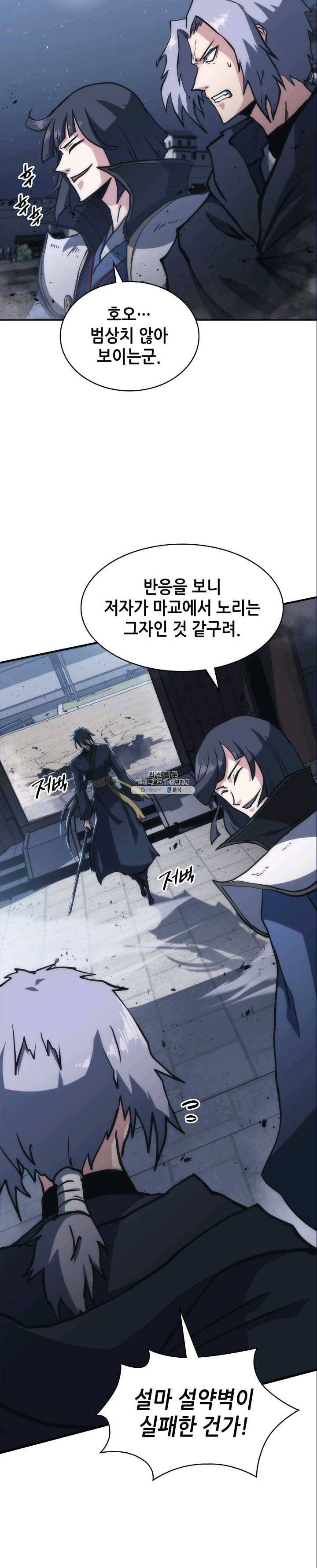 묵향 디 오리진 37화 31