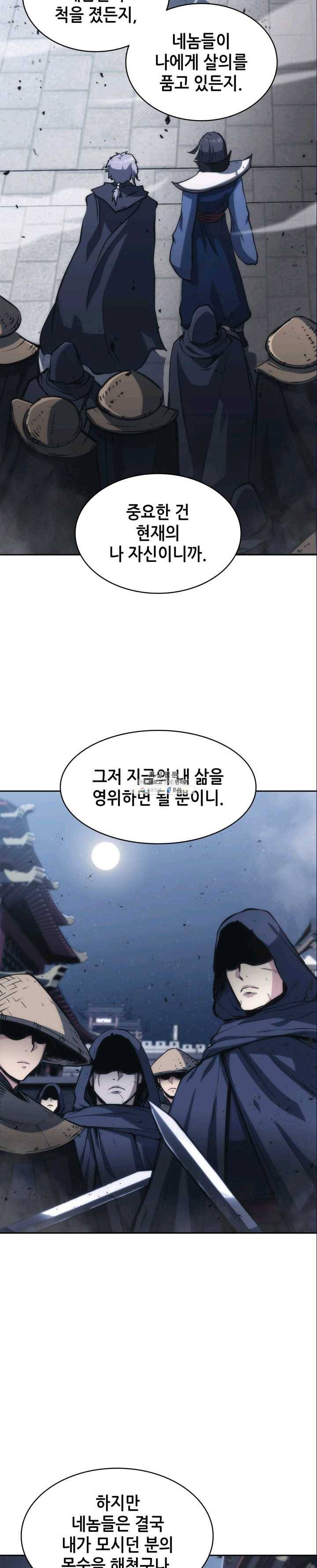 묵향 디 오리진 37화 33