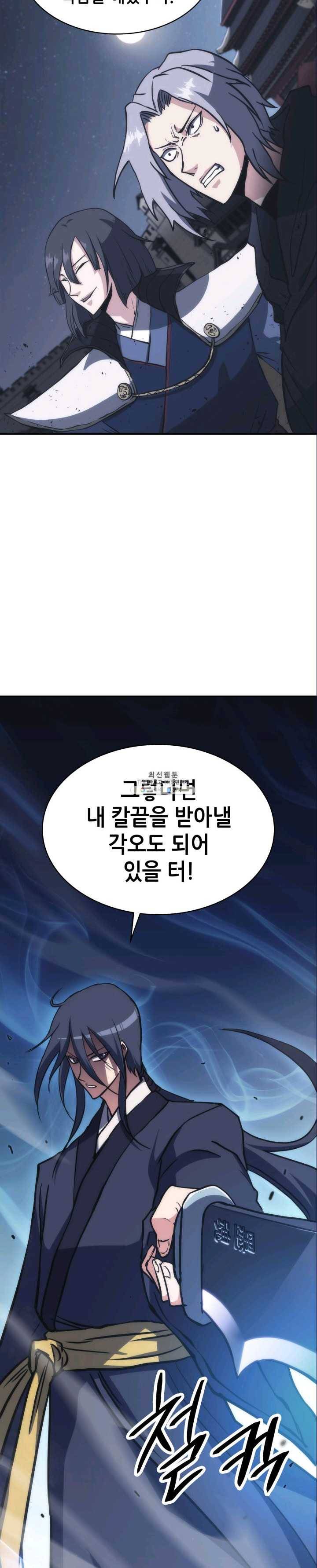 묵향 디 오리진 37화 34