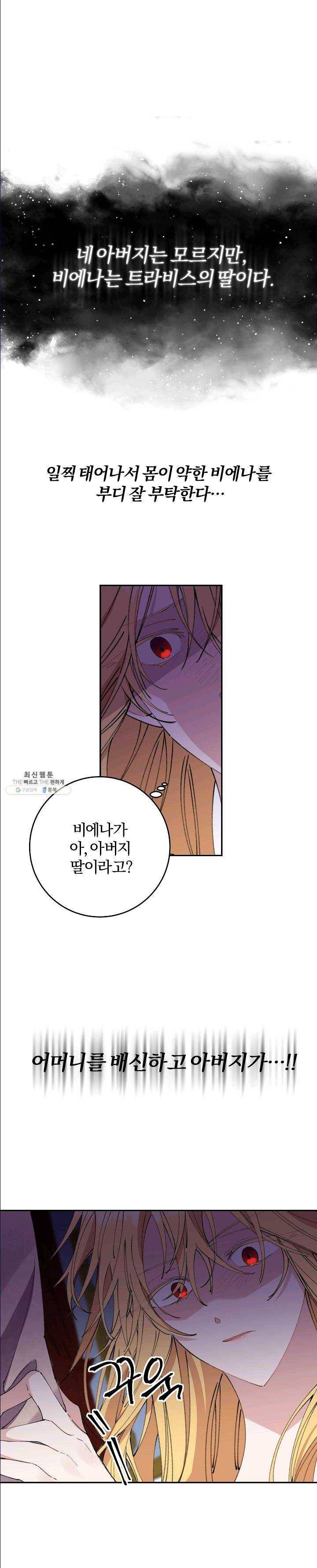 매달려도 소용없어 26화 3