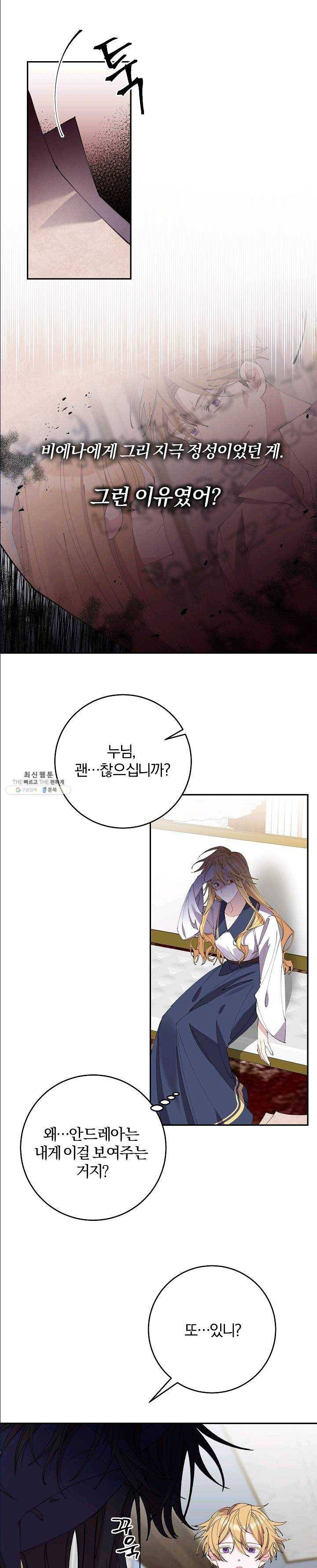 매달려도 소용없어 26화 4