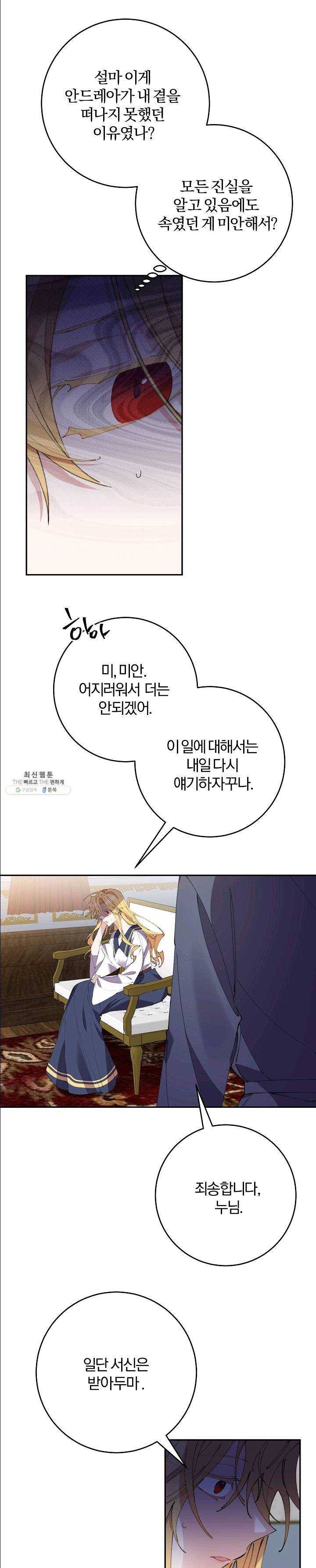 매달려도 소용없어 26화 6