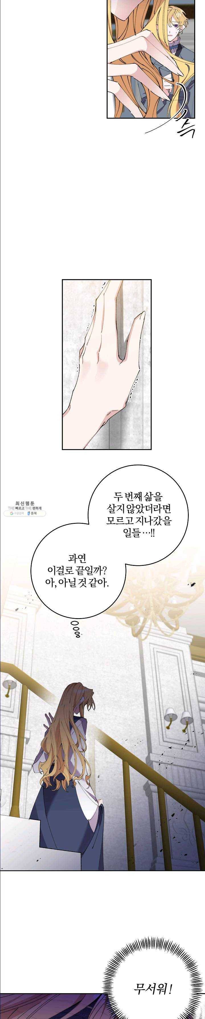 매달려도 소용없어 26화 7