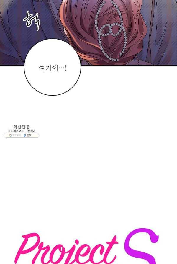 프로젝트 S 50화 7