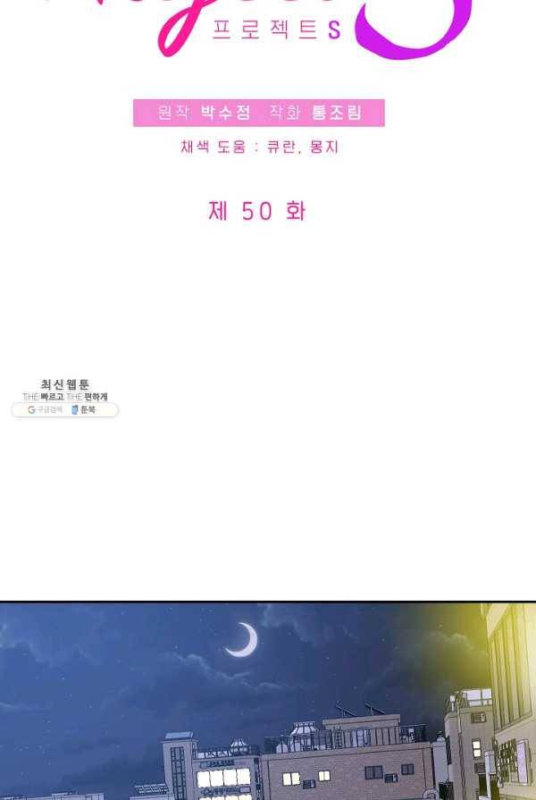 프로젝트 S 50화 8