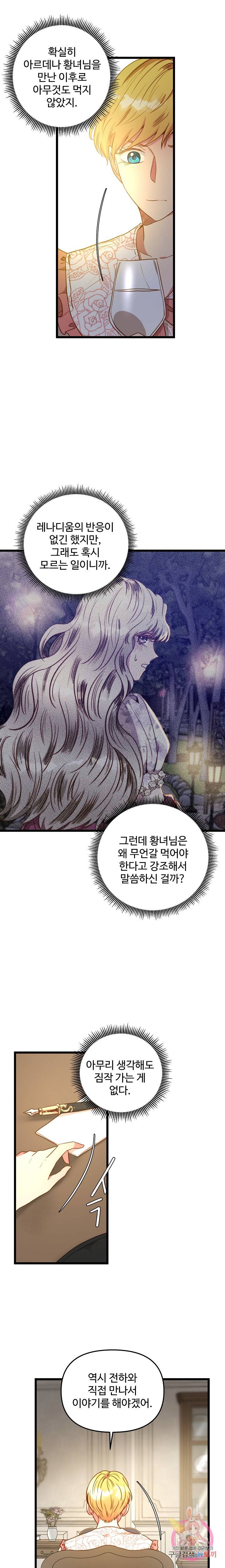 비정규직 황후 45화 2