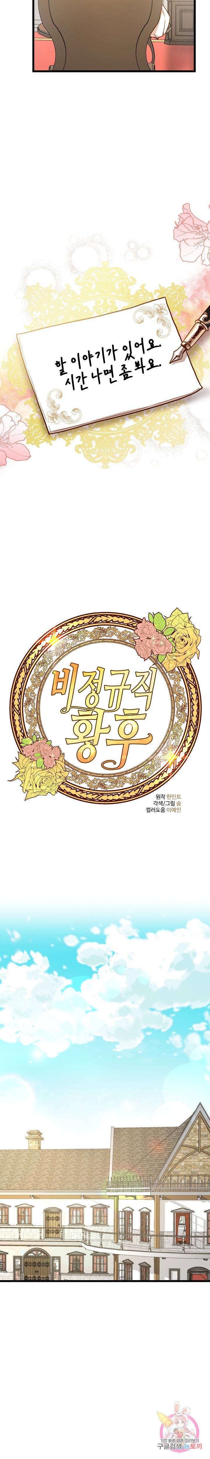 비정규직 황후 45화 3