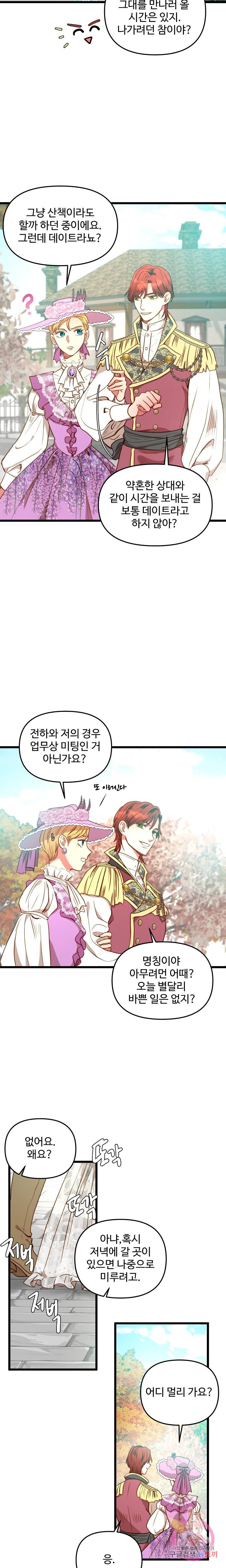 비정규직 황후 45화 6