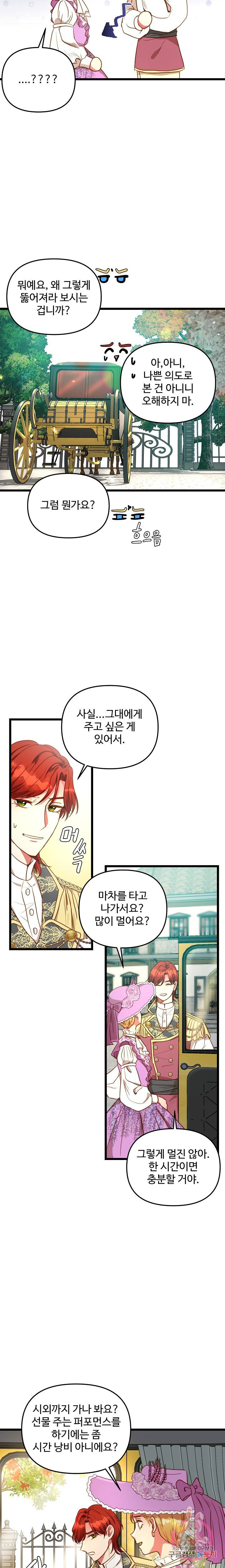 비정규직 황후 45화 8