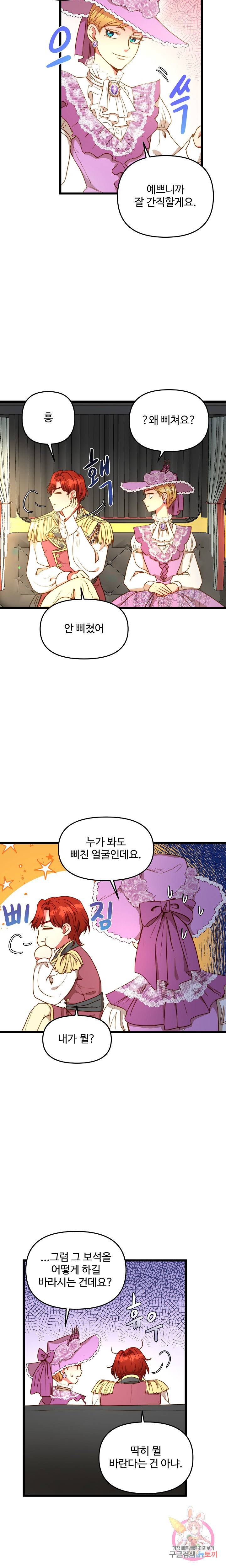 비정규직 황후 45화 10