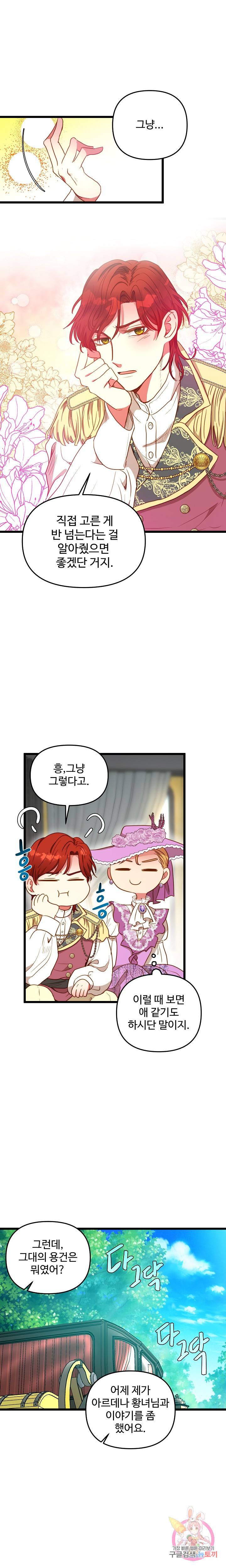 비정규직 황후 45화 11