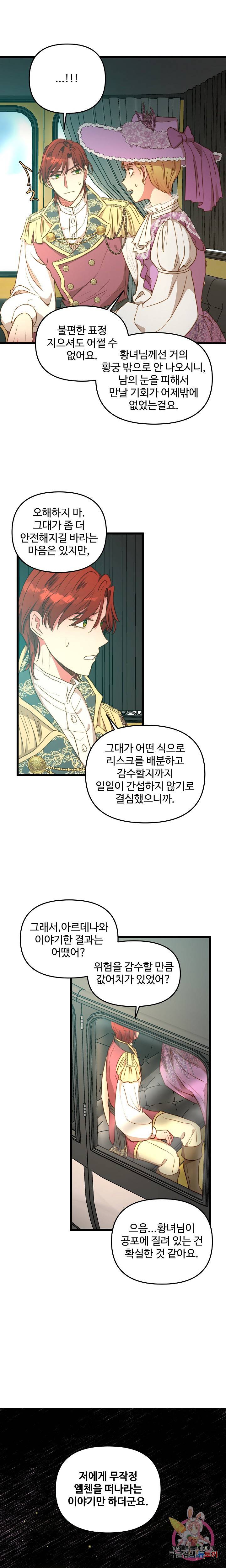 비정규직 황후 45화 12