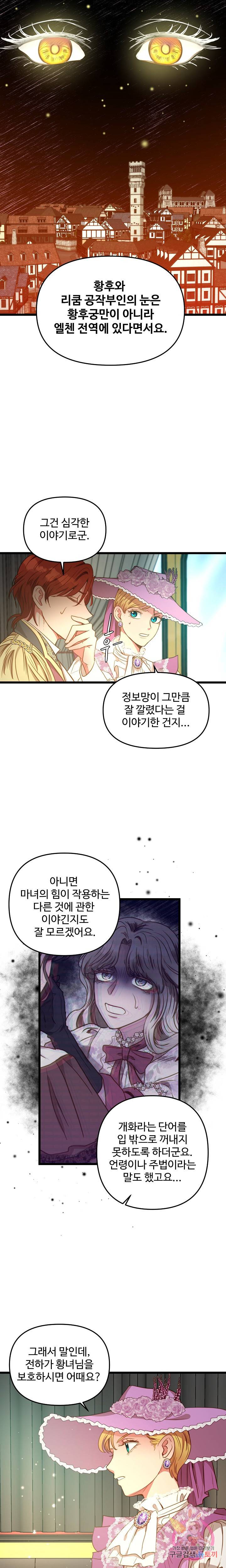 비정규직 황후 45화 13