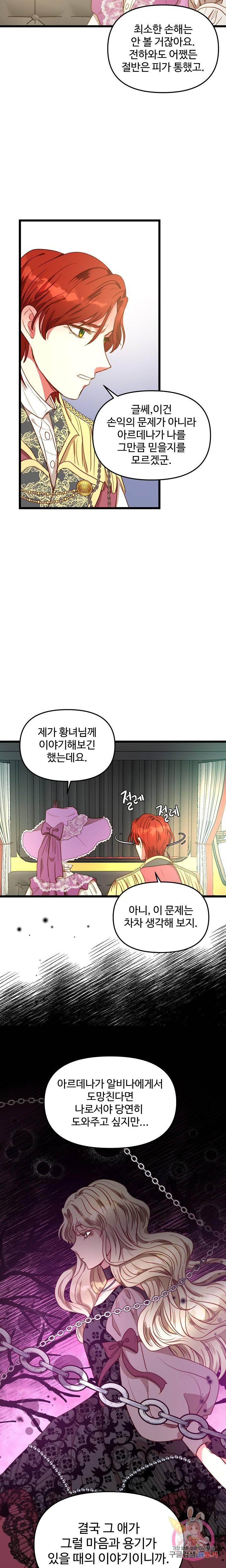 비정규직 황후 45화 14