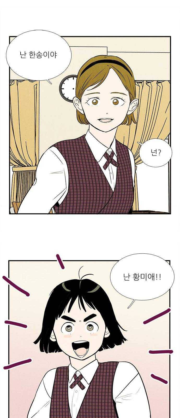 세기말 풋사과 보습학원 24화 1