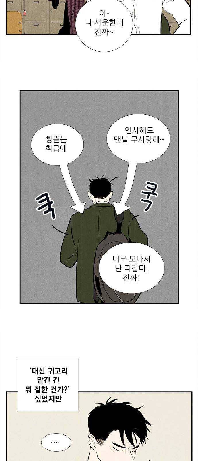 세기말 풋사과 보습학원 24화 5